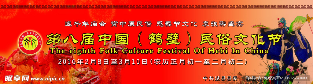 民俗文化节
