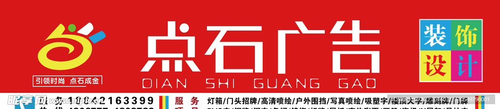 点石广告门头设计