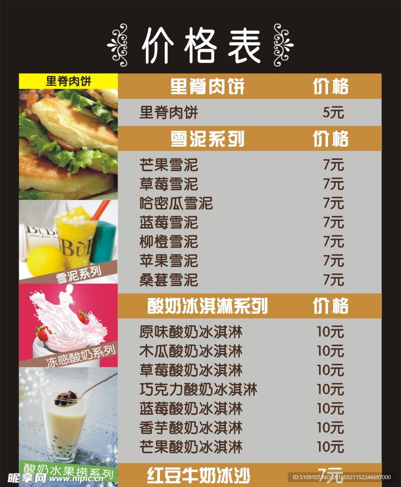 冷饮价格表