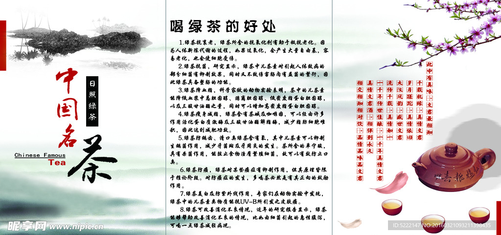 中国名茶