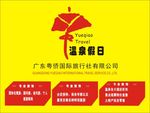 粤侨国际旅行温泉假日