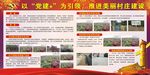 村庄建设