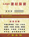 建材名片陶瓷名片瓷砖卫浴水龙头