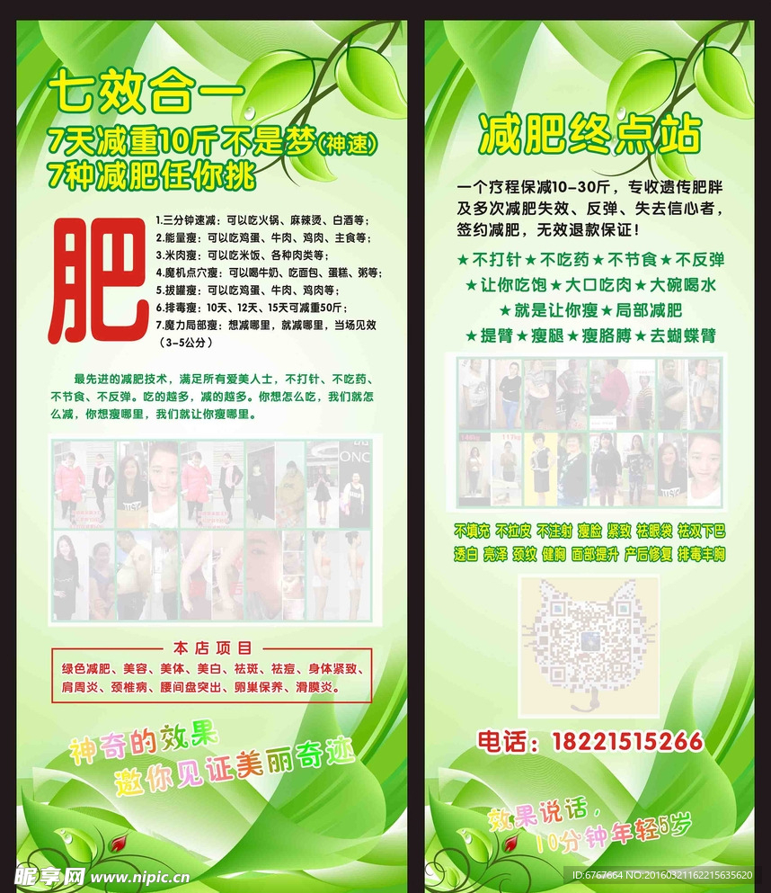 减肥展架