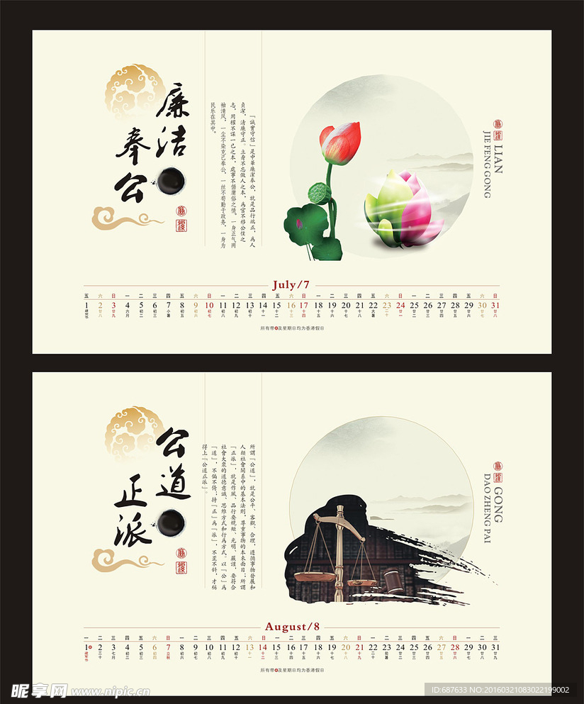 廉洁清廉台历设计