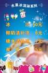 冰淇淋 价目表