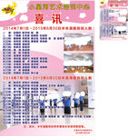 艺术团 海报设计