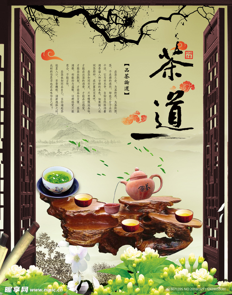 茶道