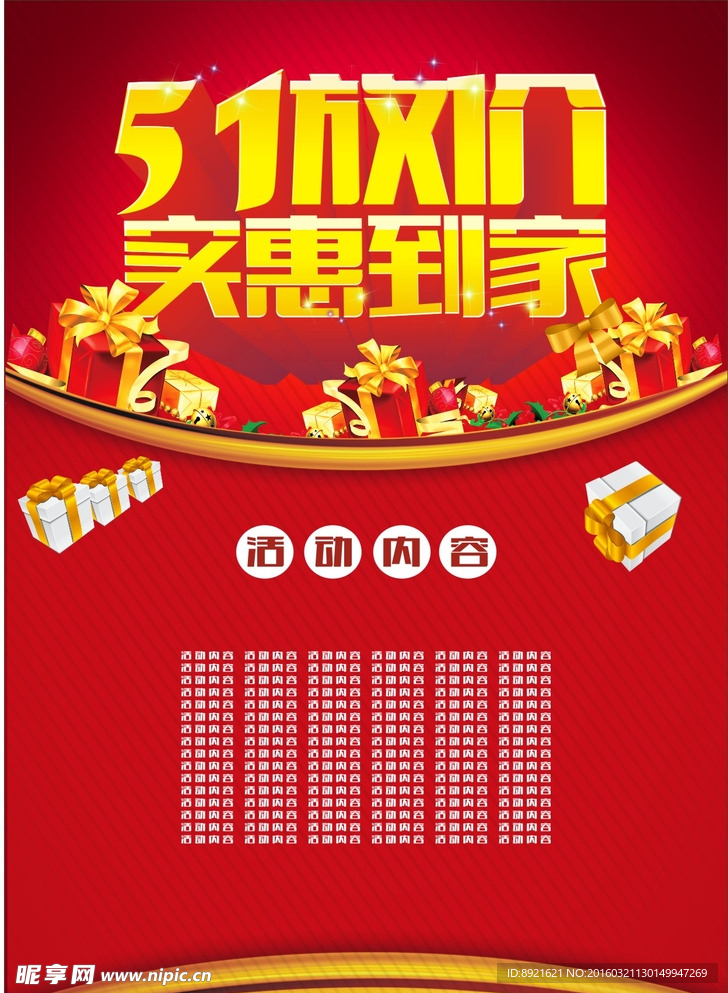 51活动