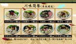 川味简餐名片