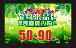 春夏内购会海报