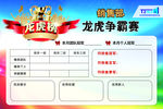 龙虎榜龙虎争霸赛