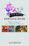 童心主题儿童作品展