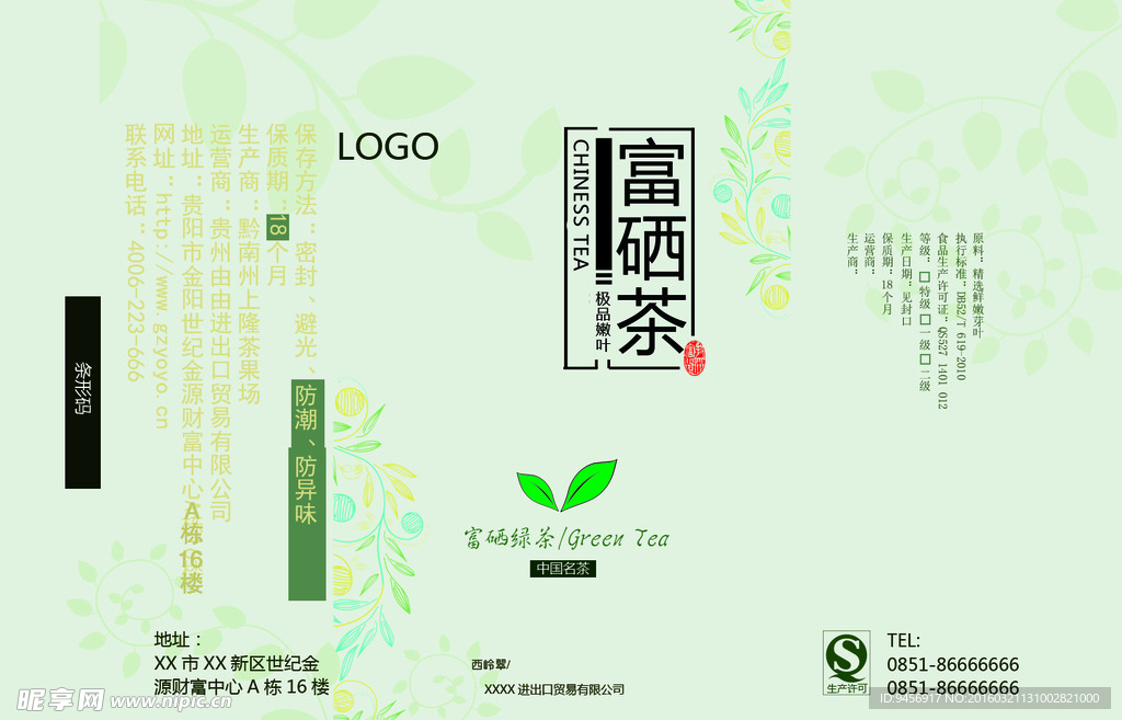富硒茶叶包装设计