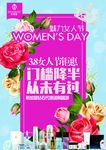 38女人节矩惠海报