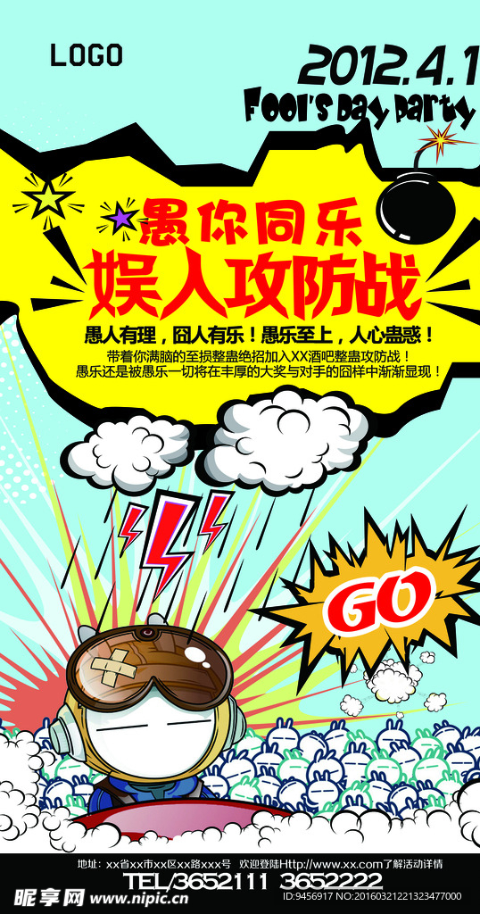 愚你同乐愚人节海报