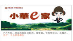 小华E家