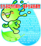 节约用水