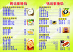 锦记餐牌