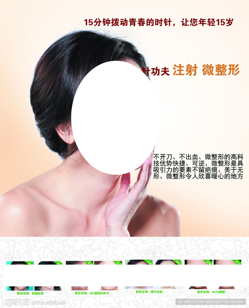 美容微整形单页海报