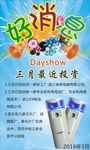 dayshow 补水 喷雾