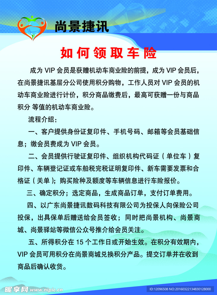 尚景捷讯  车险 商城