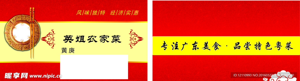 英姐农家菜名片