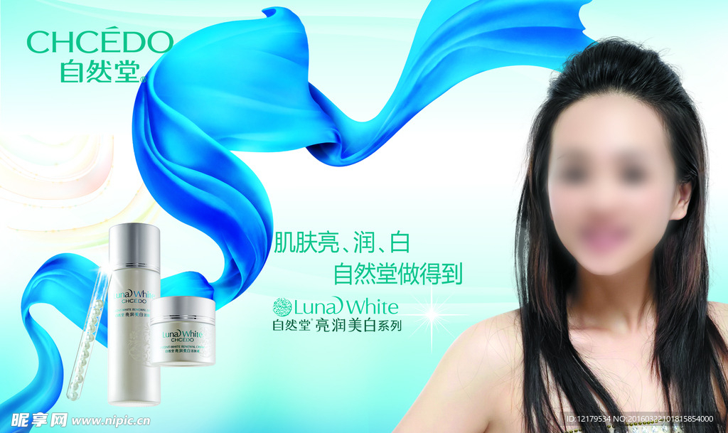 化妆品广告