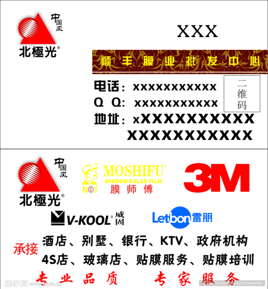 北极光名片