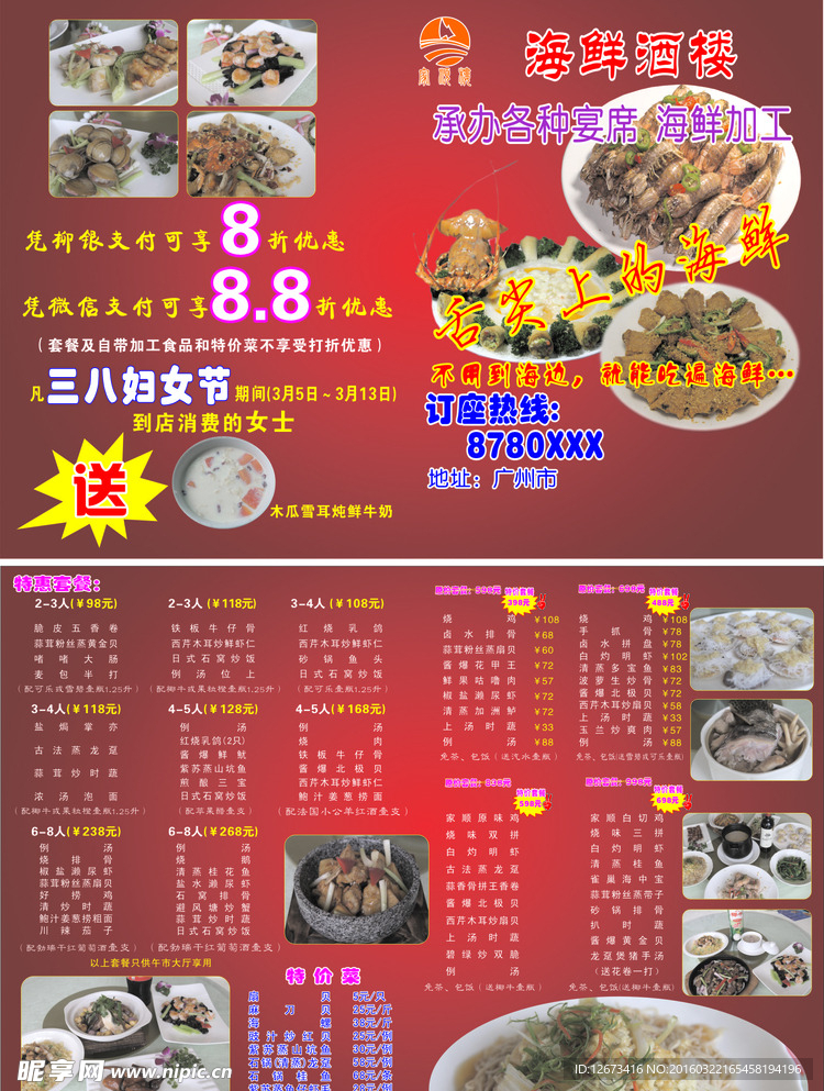 海鲜宣传单