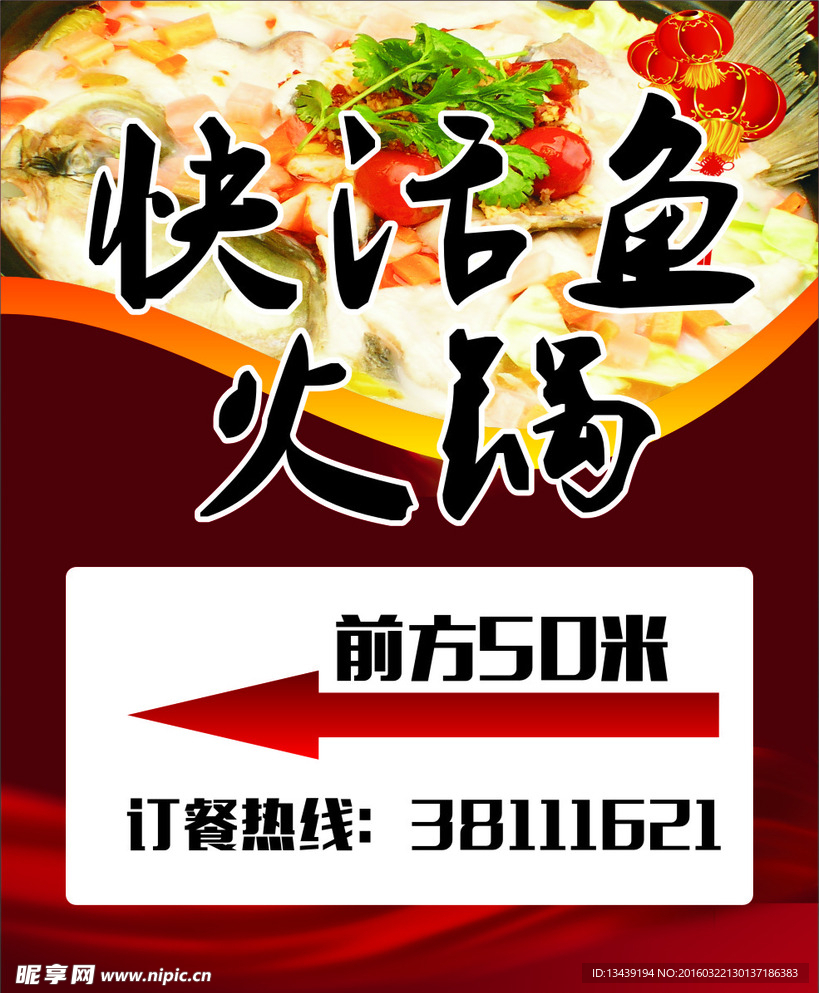 快活鱼