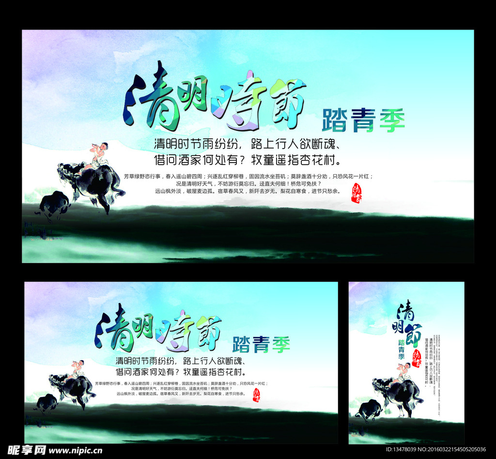 清明时节踏青季