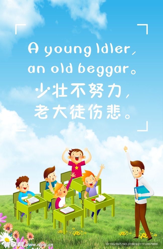 学校标语