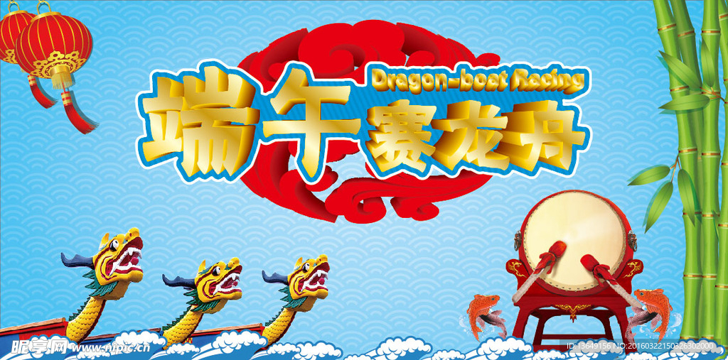 端午赛龙舟