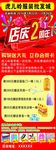 虎儿岭店庆2周年X展架