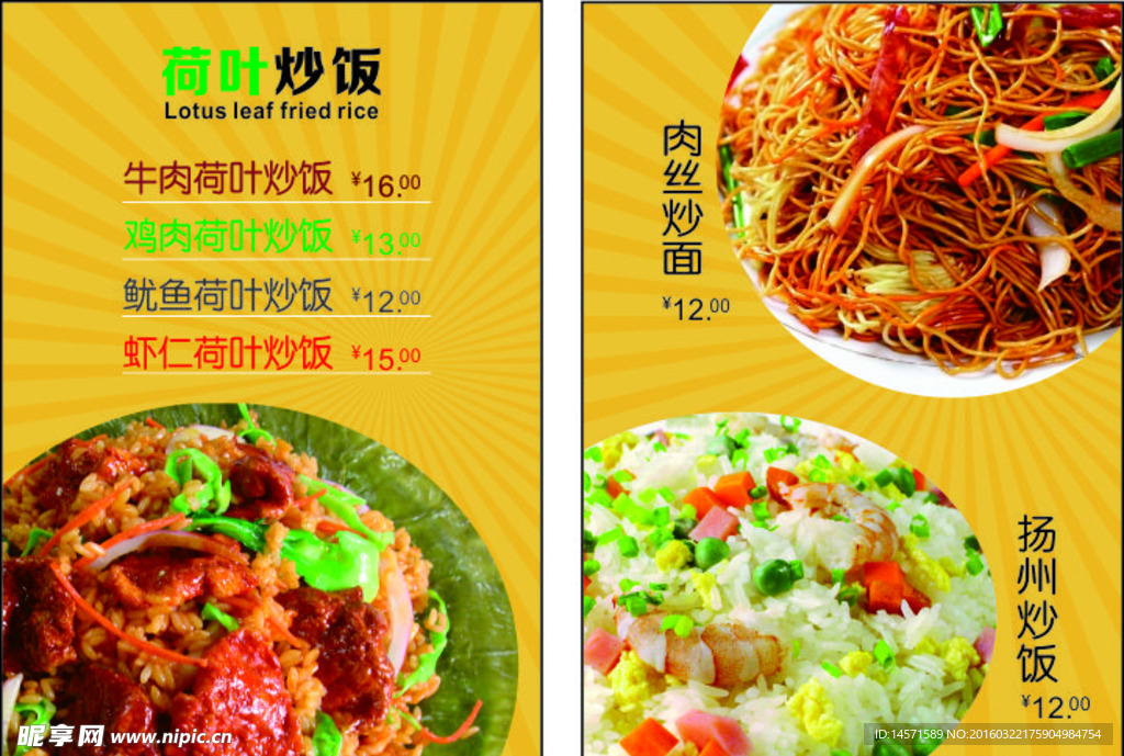 荷叶炒饭