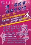 遇-曼陀罗运动生活馆