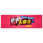 金融初请失业金banner