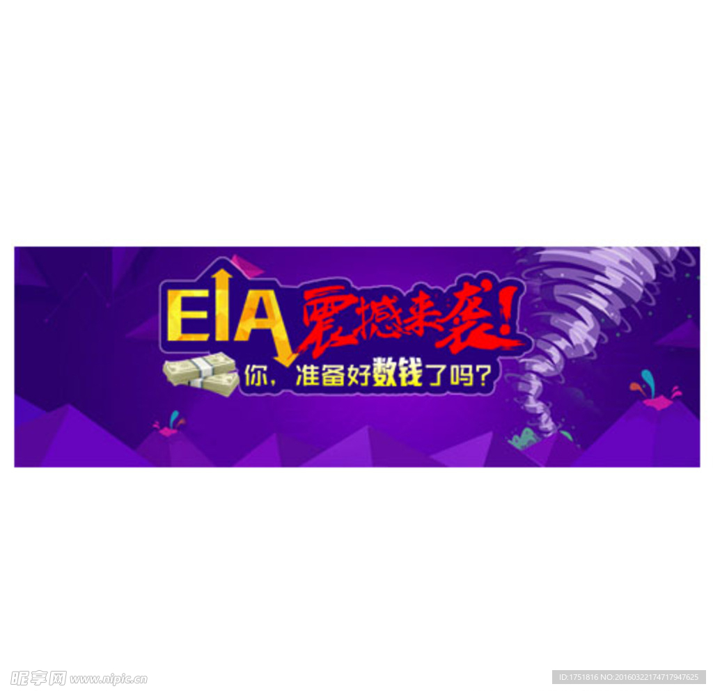 EIA震撼来袭金融banner