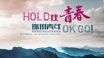 青春海报
