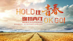青春海报