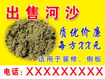 出售河沙
