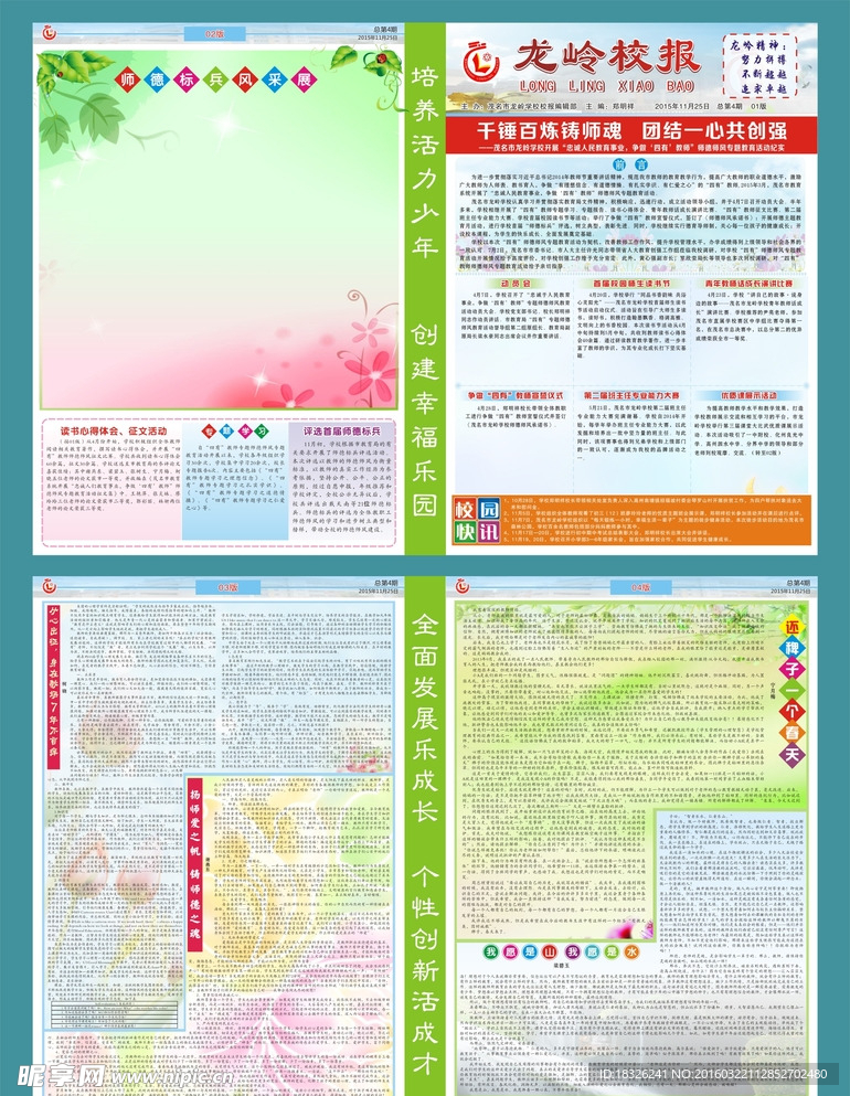 学校校刊