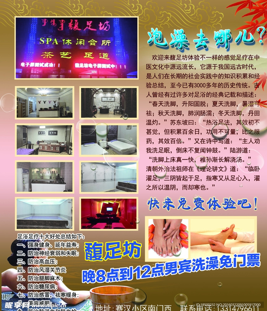 泡澡去哪儿