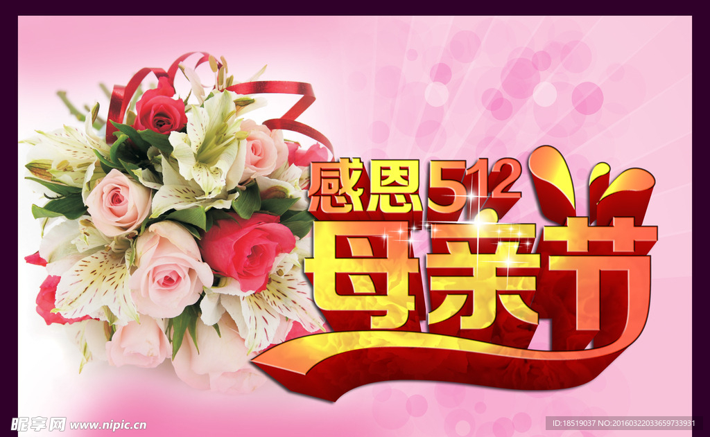 感恩512母亲节快乐
