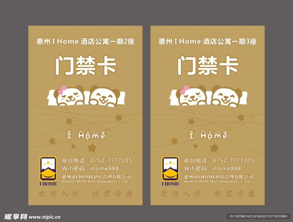 洒店门禁卡