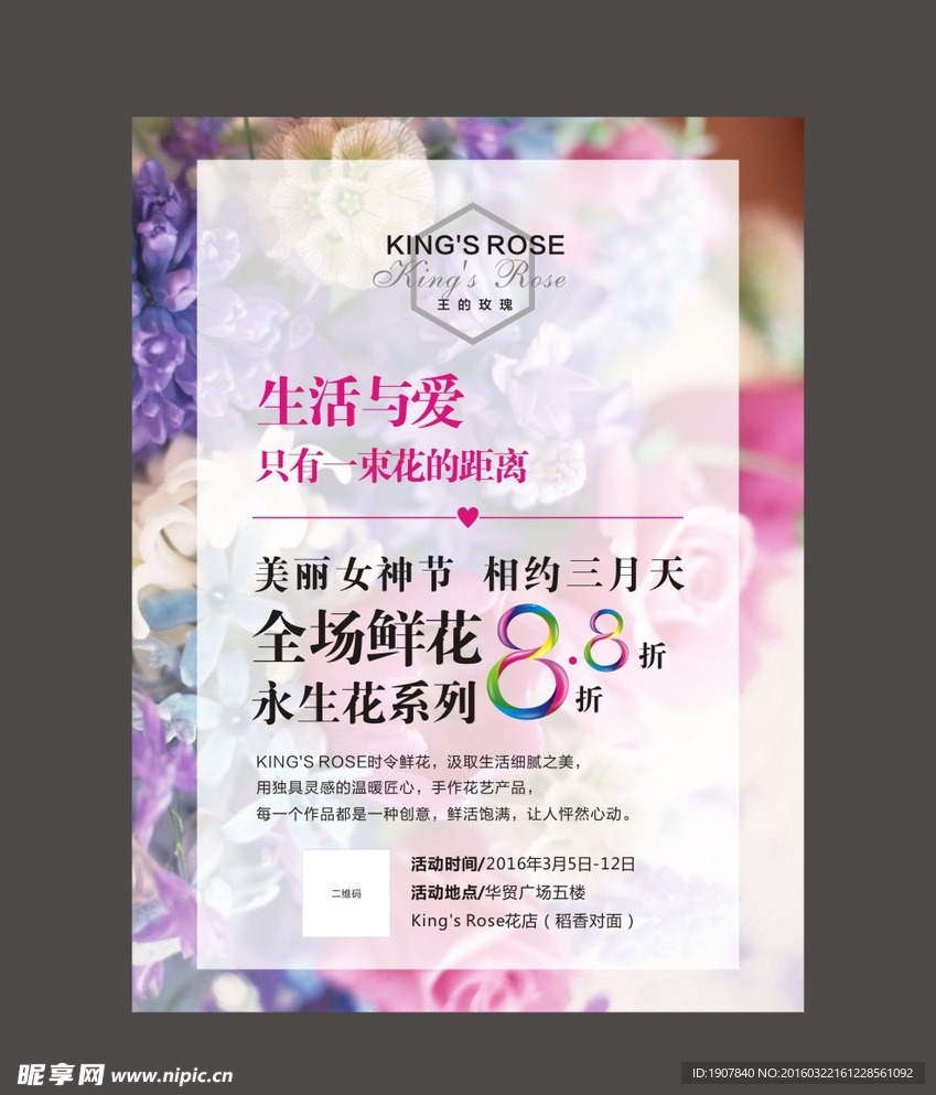 花店海报