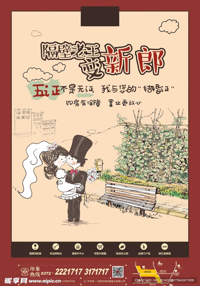 地产单页 漫画