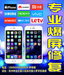 手机爆屏修复