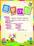 圆梦计划